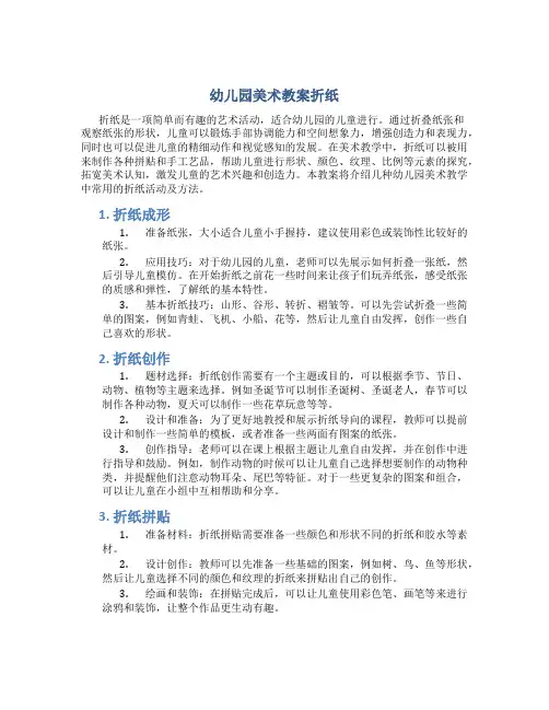 幼儿园美术教案折纸