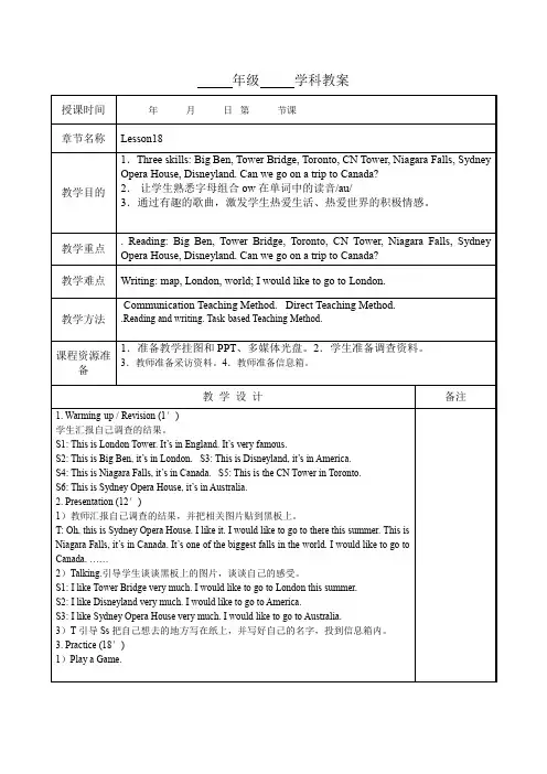 六年级下册英语教案-Unit 3 Lesson 18  人教(精通版)
