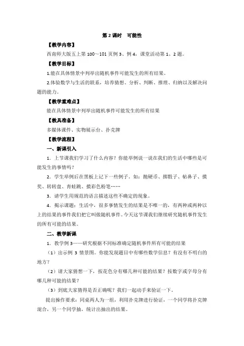 西师大版五年级数学第2课时  可能性教学设计