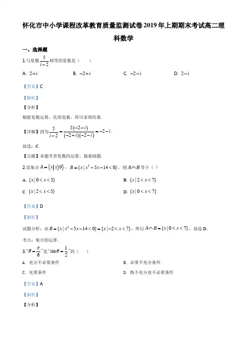 湖南省怀化市2018-2019学年高二下学期期末数学(理)试题(解析版)