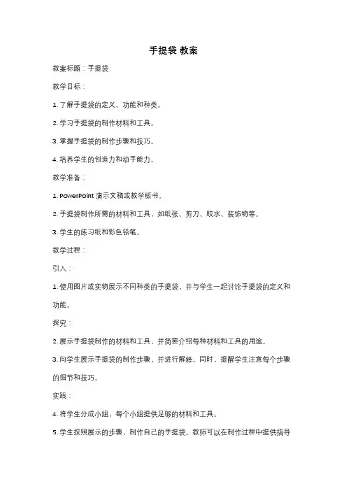 手提袋 教案