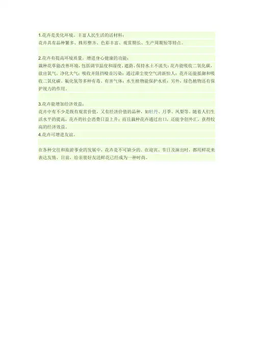 花卉的作用