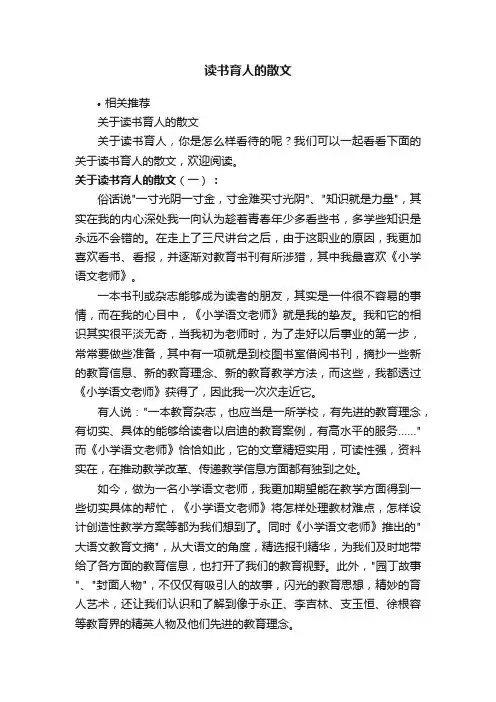 读书育人的散文