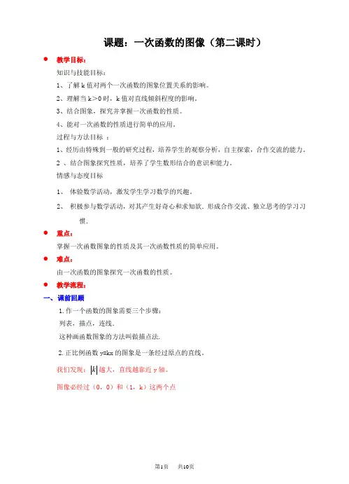 八年级上册数学   一次函数的图像((2) 教案