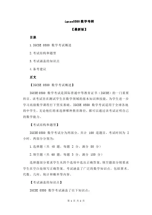 igcse0580数学考纲