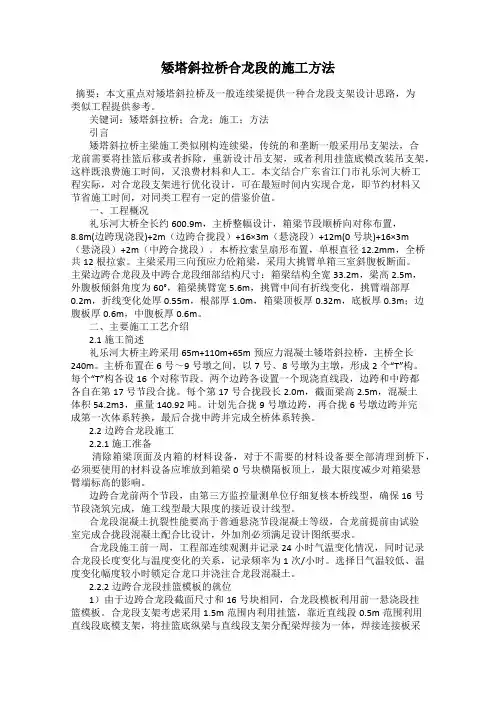 矮塔斜拉桥合龙段的施工方法