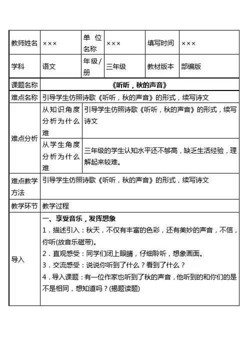 新人教部编版小学三年级语文上册《听听,秋的声音》优质教案