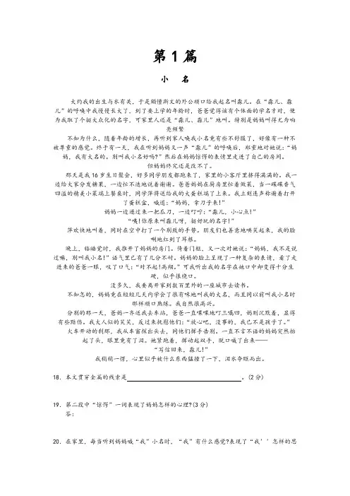 学而思八年级语文经典阅读20篇含答案