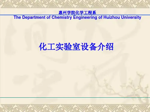学习液液萃取塔传质单元高度的测定原理
