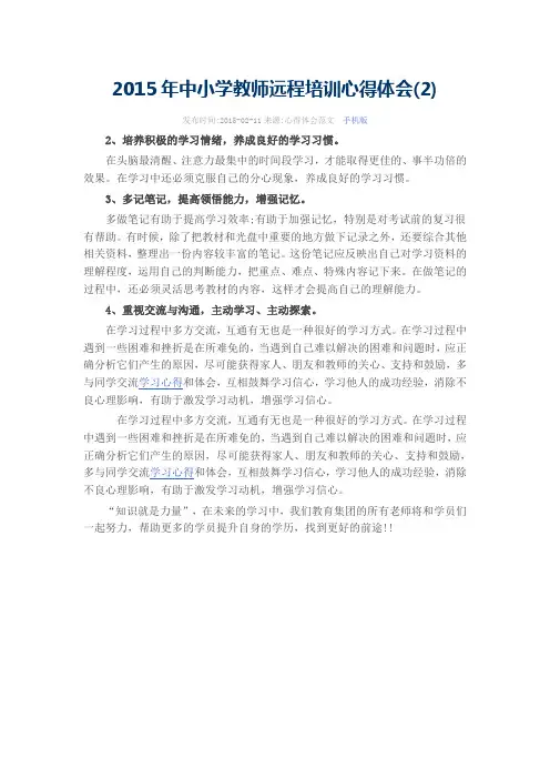 中小学教师远程培训心得体会