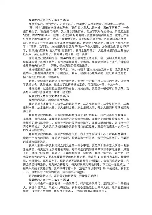 我最爱的人高中作文五