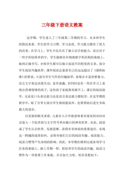 最新-人教版小学语文三年级下册全册 精品