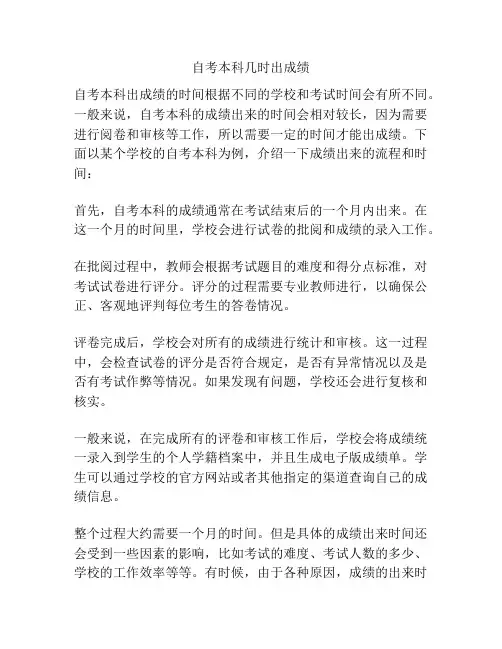 自考本科几时出成绩