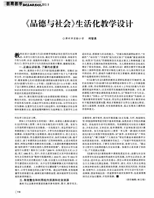 《品德与社会》生活化教学设计