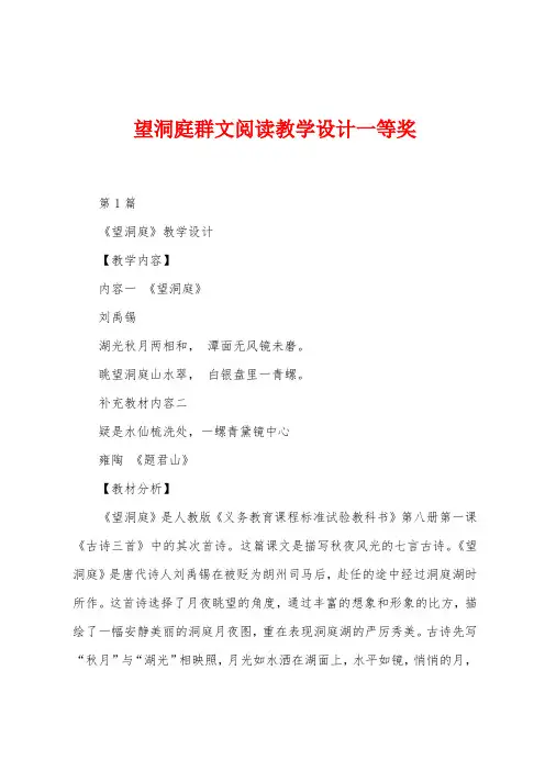 望洞庭群文阅读教学设计一等奖