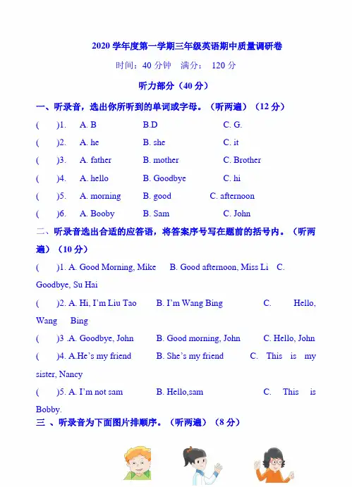2020年三年级上册英语期中试题｜译林版(三起)