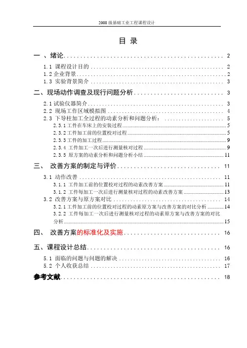 基础工业工程课程设计