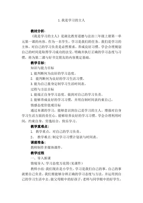 湖北教育出版社(鄂教版)小学三年级上册(三上)道德与法制全册教案(教学设计)