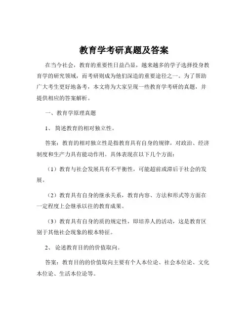 教育学考研真题及答案