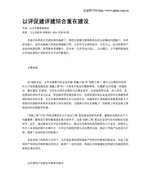 以评促建评建结合重在建设