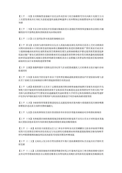 平水韵表