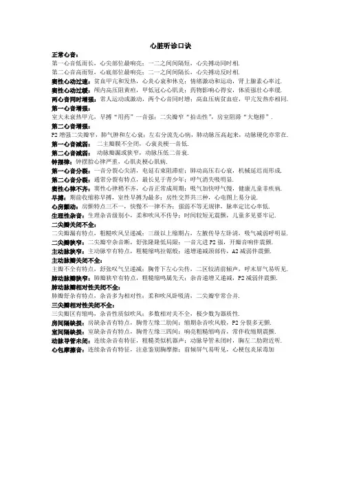 心脏听诊口诀
