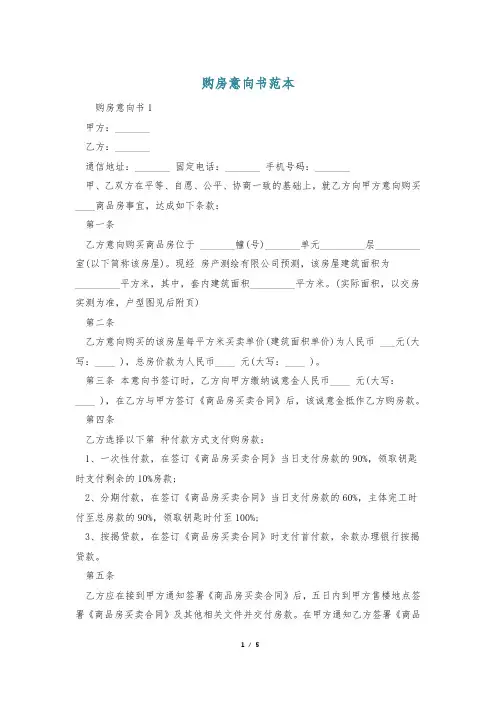 购房意向书范本