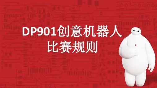 比赛规则(1)