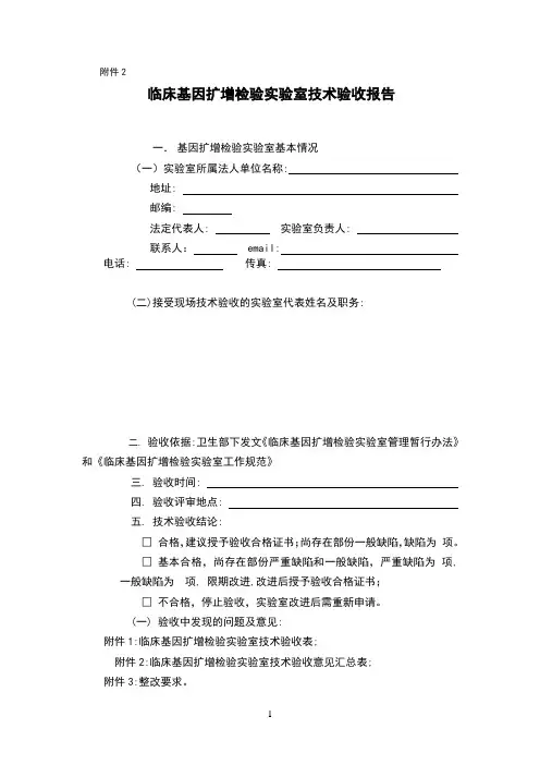 临床基因扩增检验实验室技术验收报告(新)