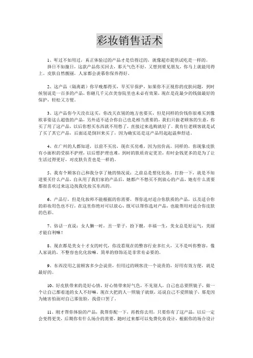 彩妆销售话术