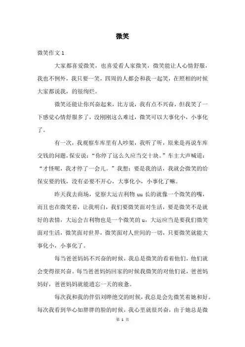 微笑精品文档