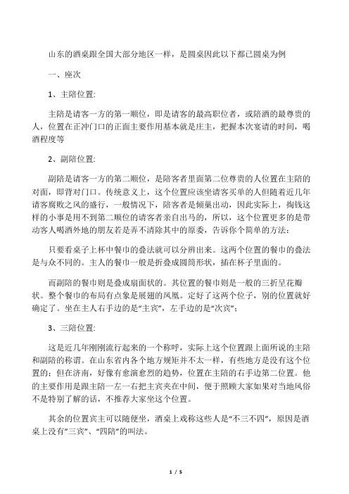 山东酒桌上的称谓座次以及基本礼仪