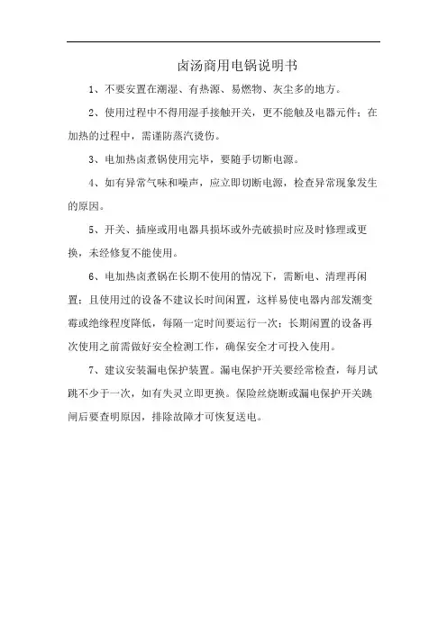 卤汤商用电锅说明书