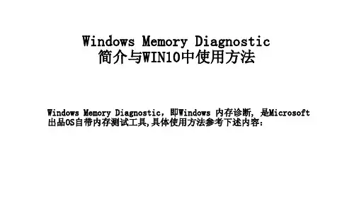 Windows memory Diagnostic(Windows 内存诊断)