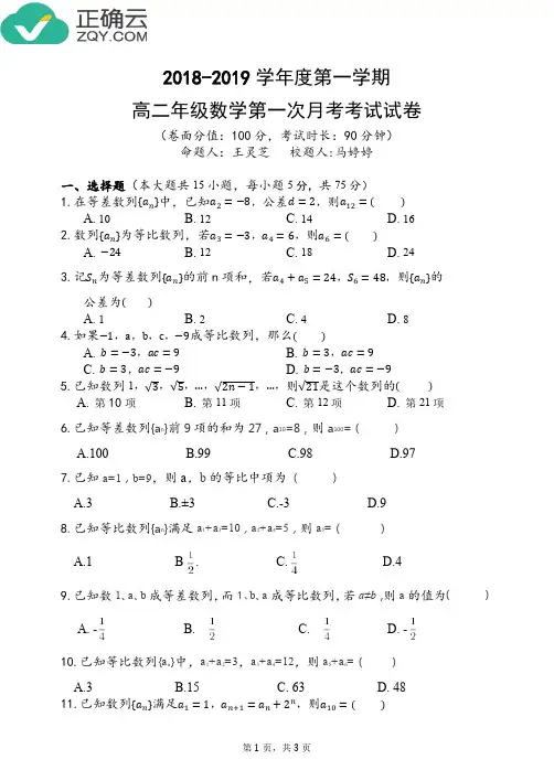 内蒙古呼和浩特市回民中学2018_2019学年高二数学上学期第一次月考试题(PDF,无答案)