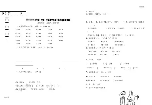 第一学期一年级数学科期中教学目标测试题.doc