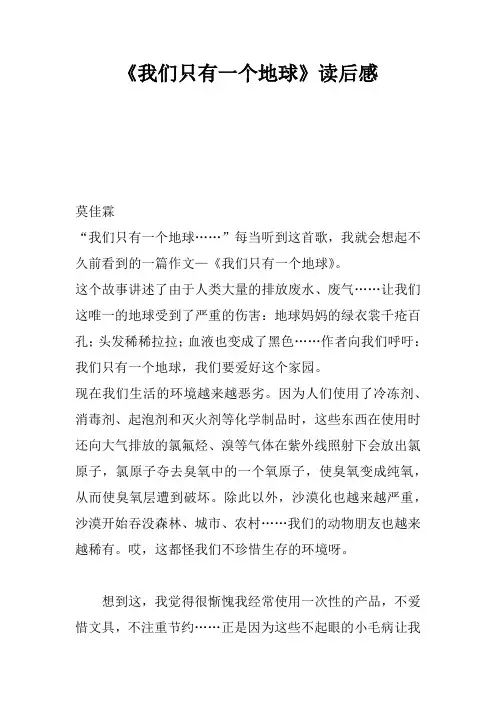 《我们只有一个地球》读后感
