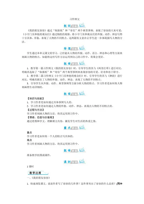 2020统编教材部编版五年级下册语文教案-第五单元习作例文   人教部编版