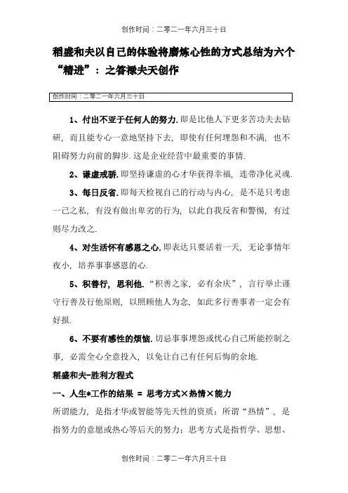 稻盛和夫的经营智慧