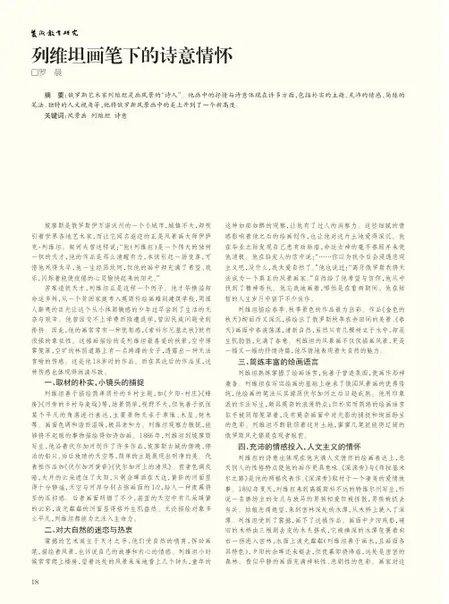 列维坦画笔下的诗意情怀