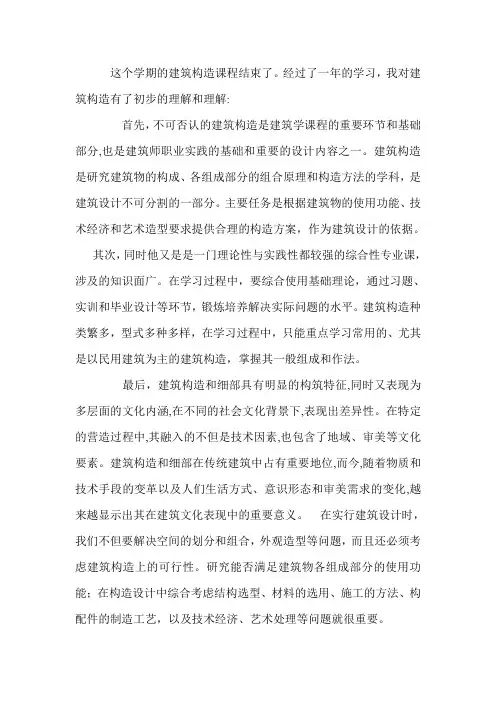 建筑构造论文