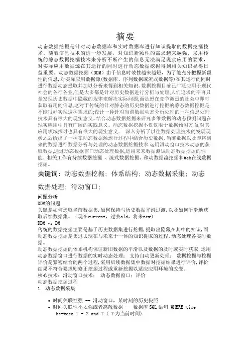 数据挖掘之动态数据