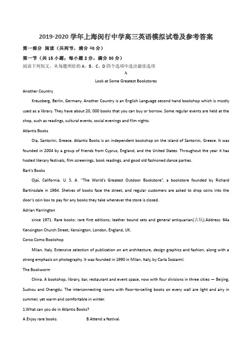 2019-2020学年上海闵行中学高三英语模拟试卷及参考答案