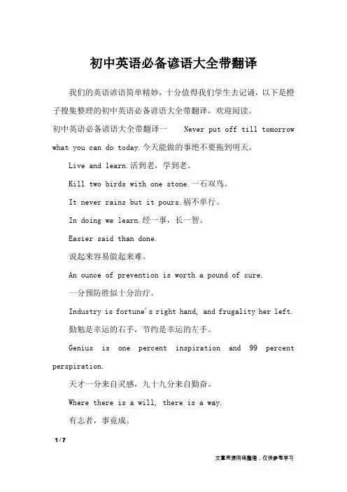 初中英语必备谚语大全带翻译_谚语大全