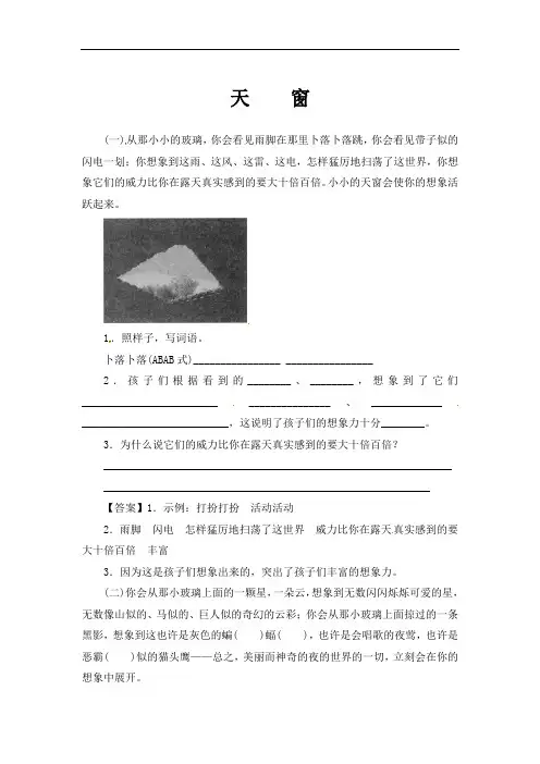 人教部编版四年级下册语文一课一练-课文精读    天窗 (含答案)