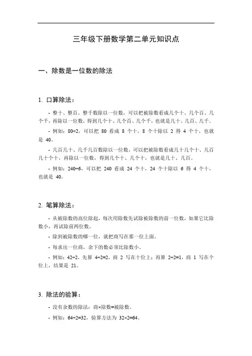 三年级下册数学第二单元知识点