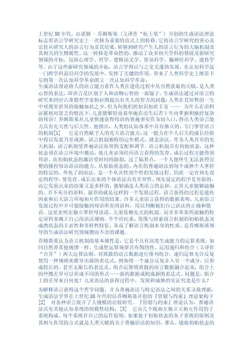 乔姆斯基的生成语法理论