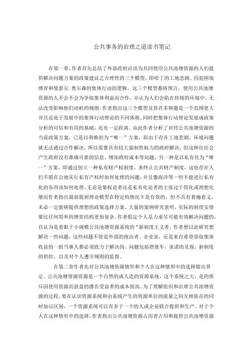 公共事务的治理之道