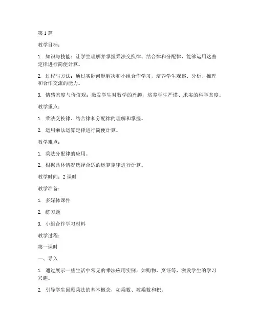 乘法运算定律_教案(3篇)