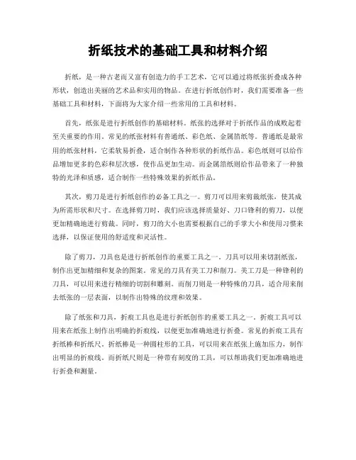 折纸技术的基础工具和材料介绍
